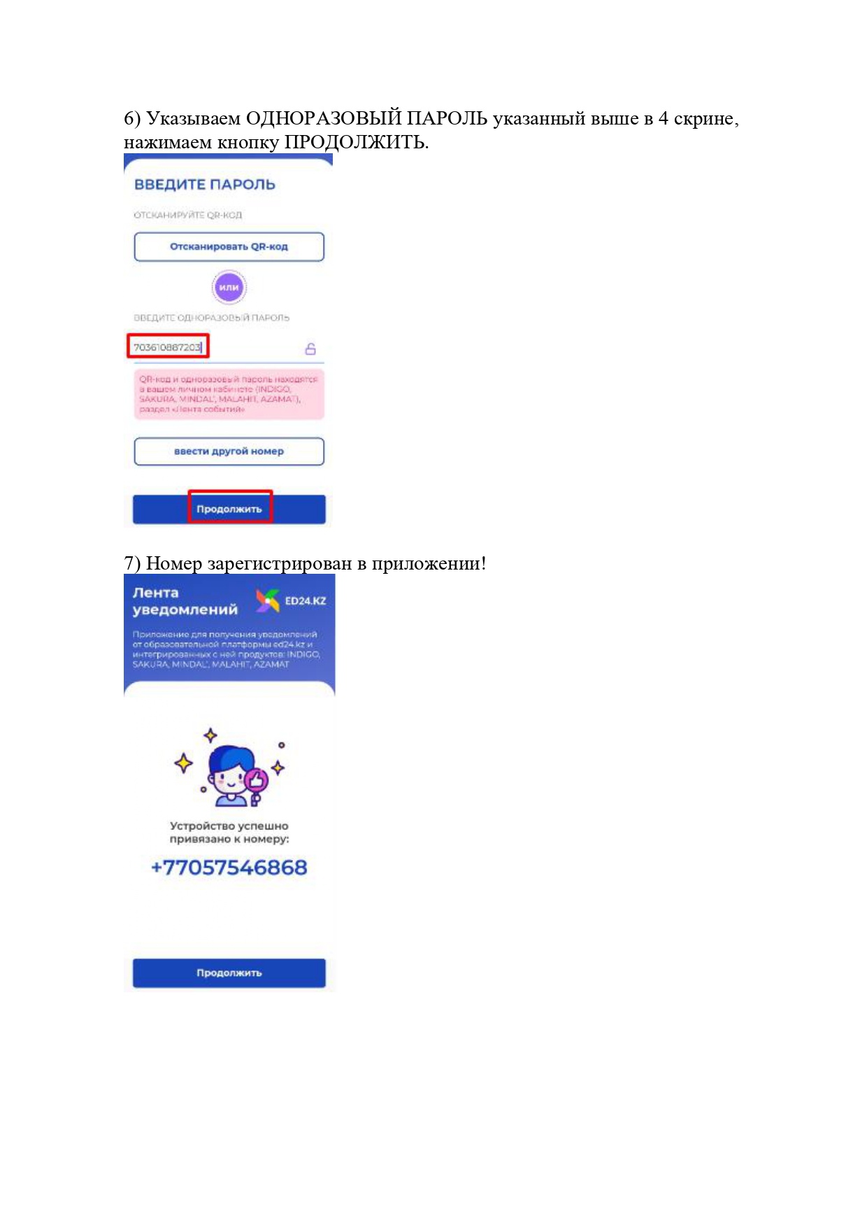 Инструкция ED24.kz, страница 3